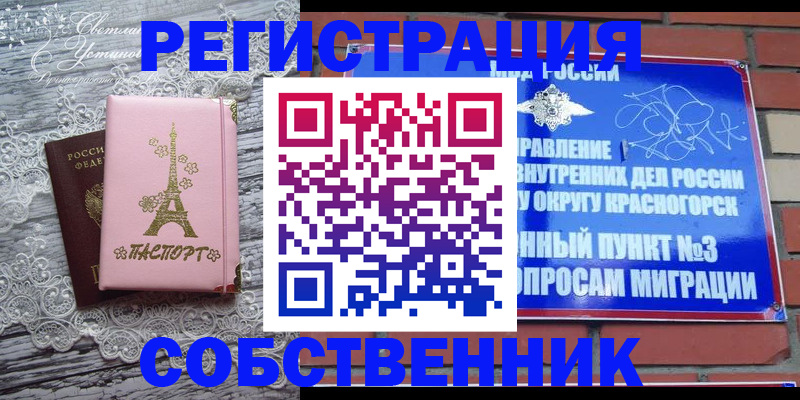 прописка законно в Воскресенске