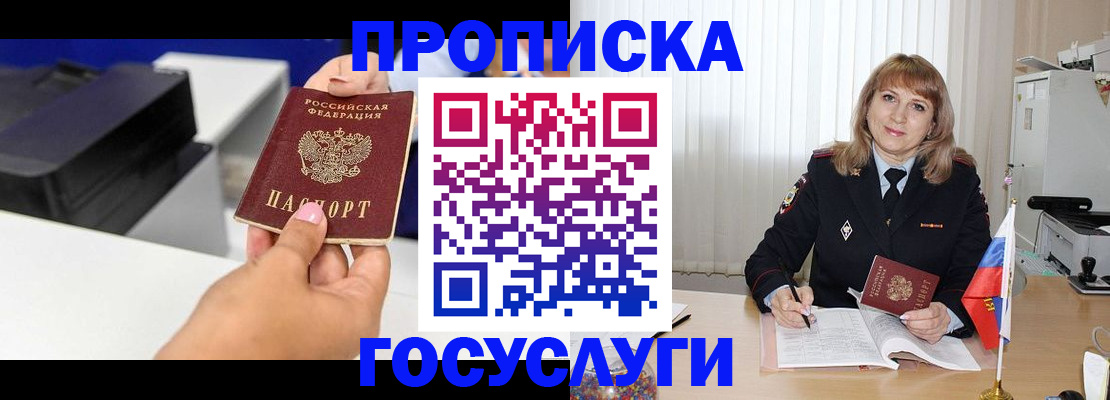 прописка для школы в Воскресенске