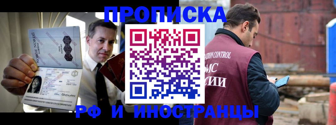 временная регистрация для всех в Воскресенске