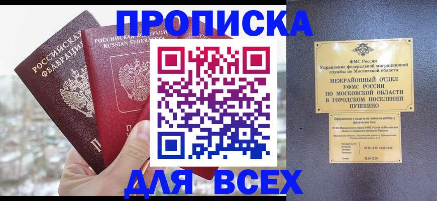 прописка в квартире в Воскресенске